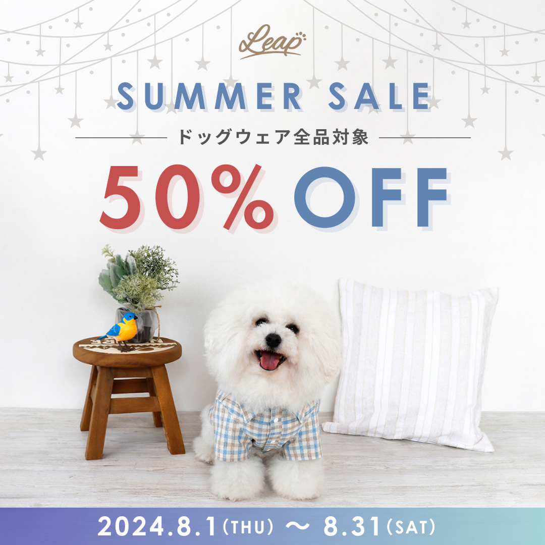 SUMMER SALE開催のお知らせ